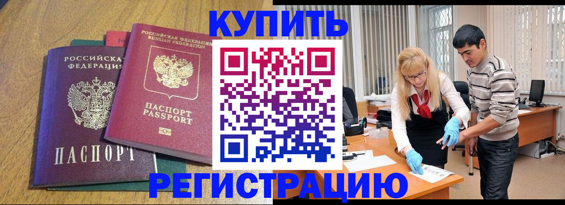 прописка для работы в Охе